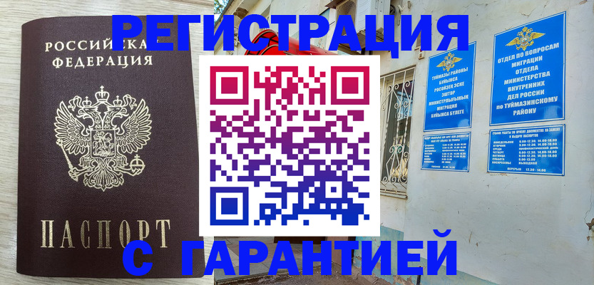 купить прописку в Ельце