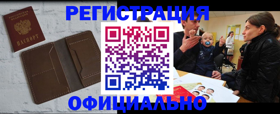 где прописаться в Ельце
